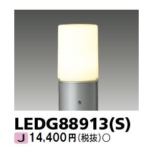 東芝ライテック LEDガーデンライト 門柱灯 グローブのみポール別売 器具のみ ランプ別売｜atproduct-led｜02