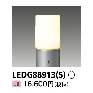 TOSHIBA（東芝） 東芝ライテック LEDガーデンライト 門柱灯 グローブ