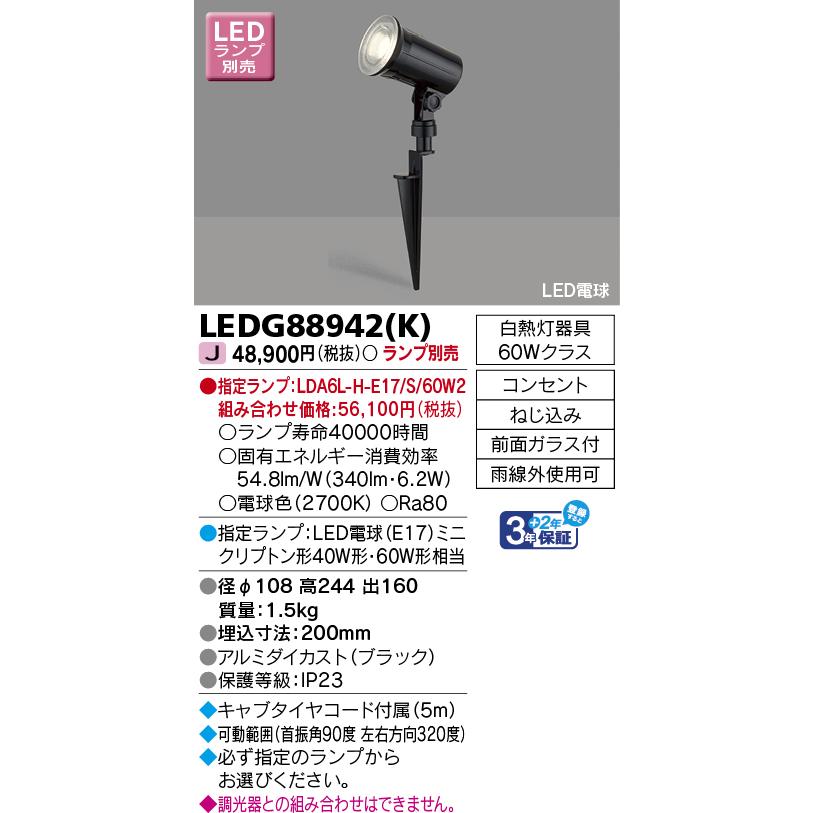 TOSHIBA（東芝） 東芝ライテック LEDガーデンライト スポットライト