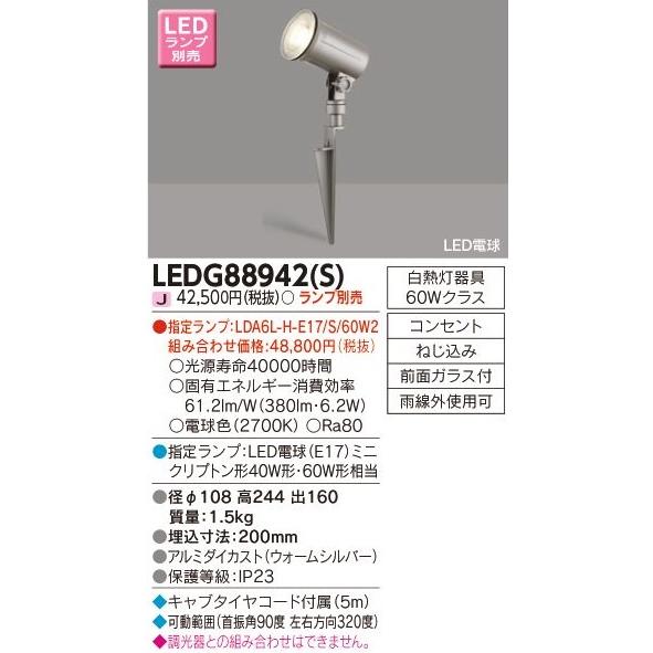 TOSHIBA 東芝ライテック LEDガーデンライト スポットライト TOSHIBA 東芝ライテック LEDガーデンライト スポットライト
