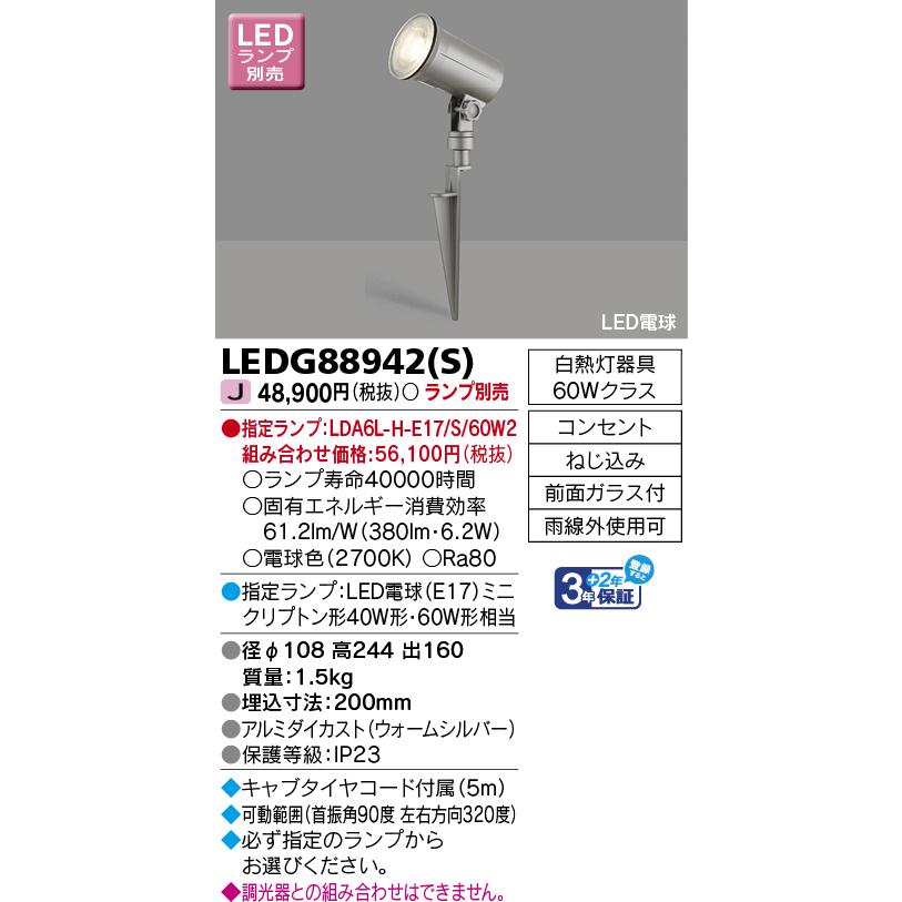 TOSHIBA（東芝） 東芝ライテック LEDガーデンライト スポットライト