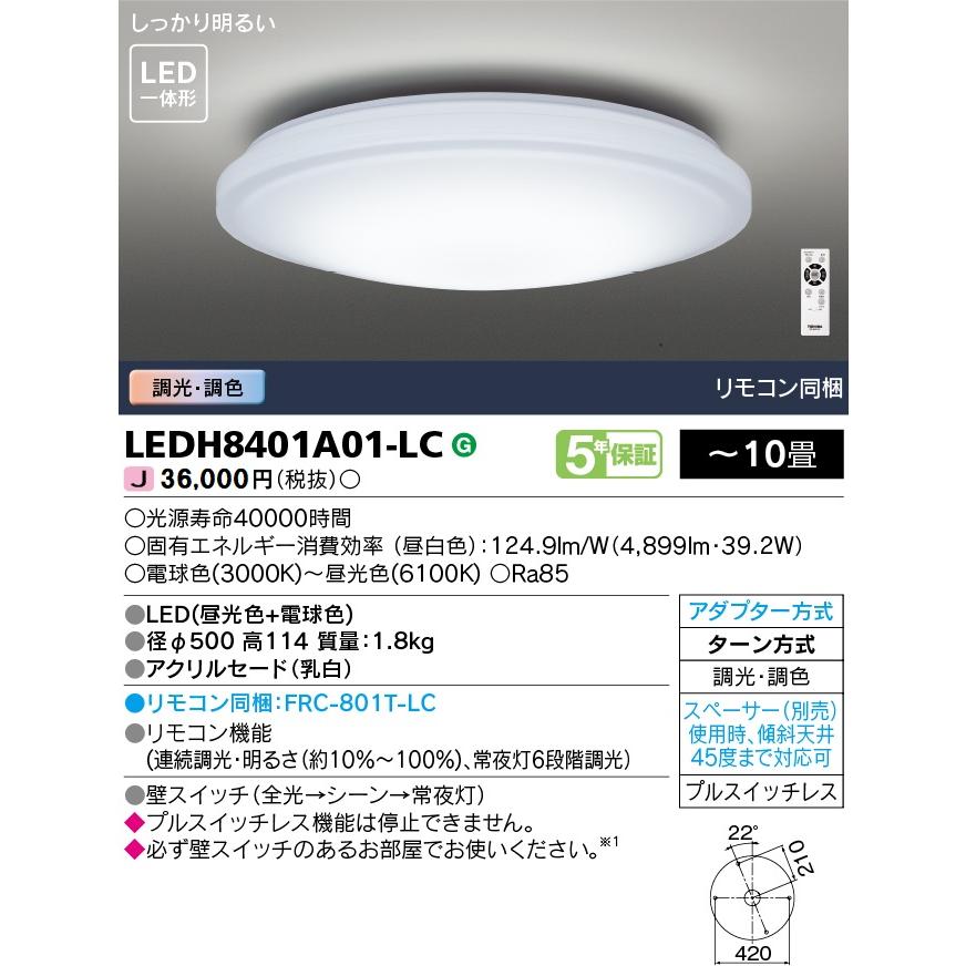 TOSHIBA 東芝ライテック LEDシーリングライト 〜10畳 調光調色