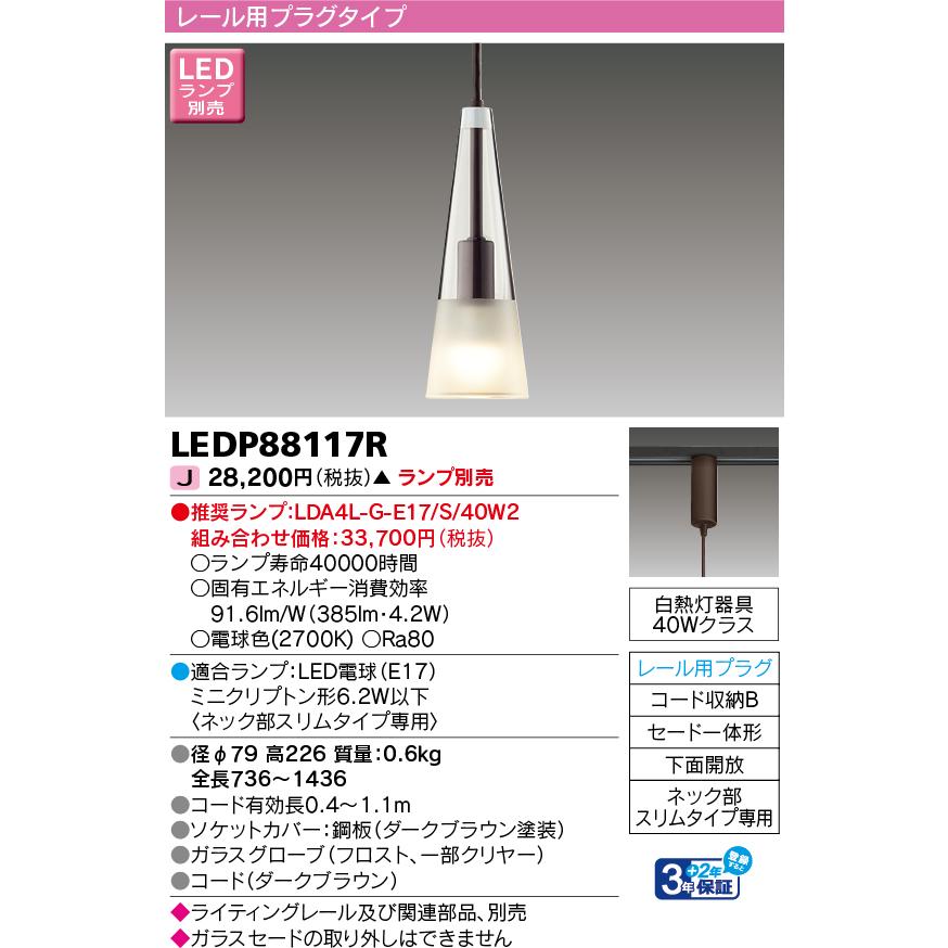 東芝ライテック LED小形ペンダント LEDペンダントライト ガラスセード フロスト クリア ダクトレールプラグ 器具のみ ランプ別売_1