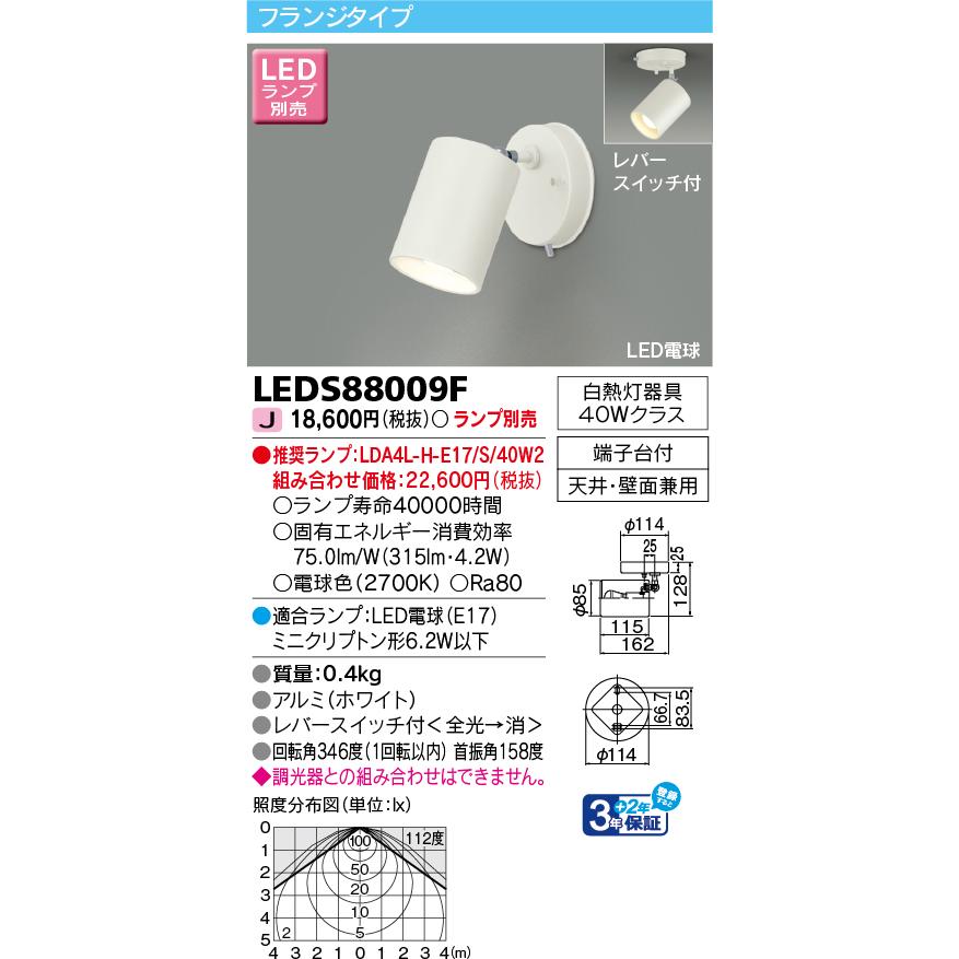 TOSHIBA（東芝） 東芝ライテック LEDスポットライト 天井 壁面 LED屋内