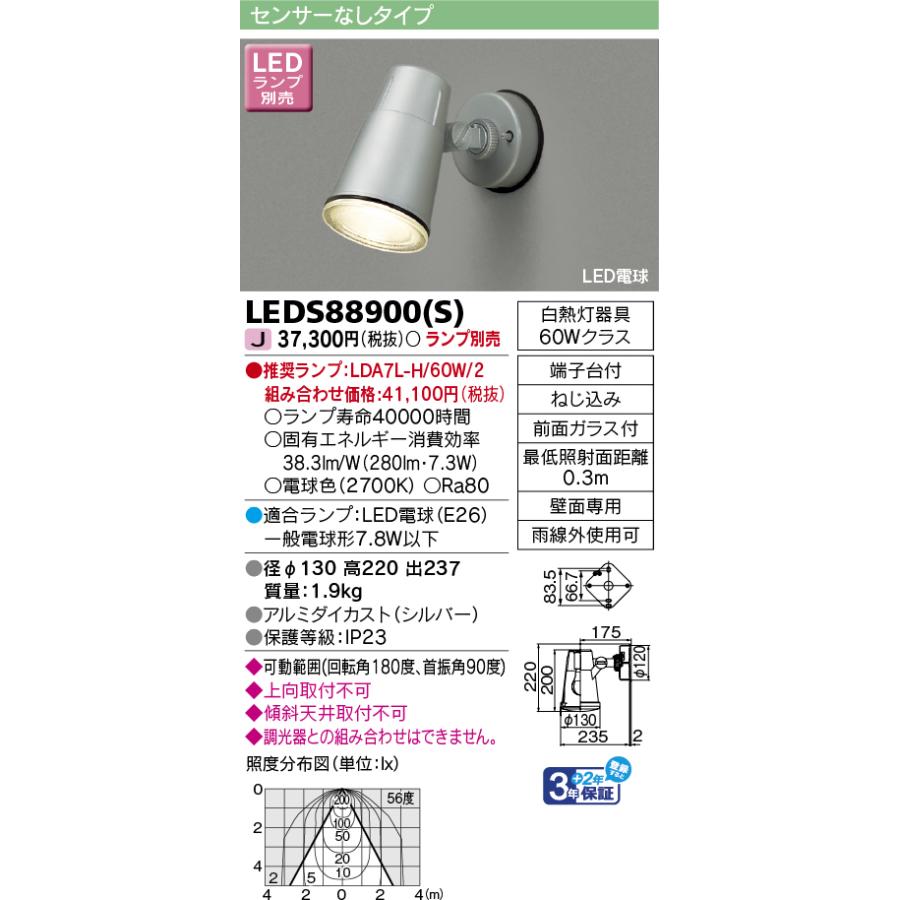 TOSHIBA（東芝） 東芝ライテック LEDスポットライト LED防犯灯 LED屋外