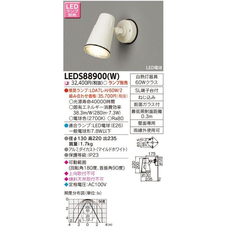 TOSHIBA 東芝ライテック LEDスポットライト LED防犯灯 LED屋外