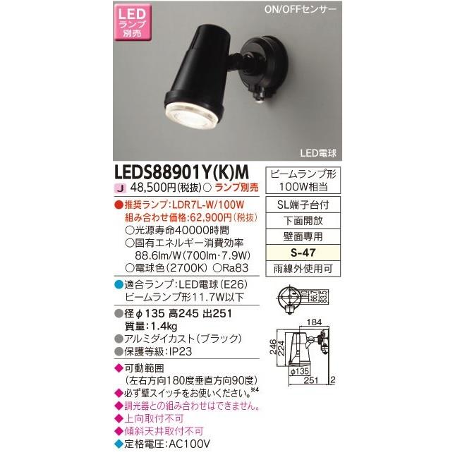 東芝ライテック LEDスポットライト LED防犯灯 LED屋外ブラケット 裏口 勝手口 玄関灯 庭 駐車場 カーポート ガーデンライト 人感センサー 器具のみ ランプ別売｜atproduct-led｜02