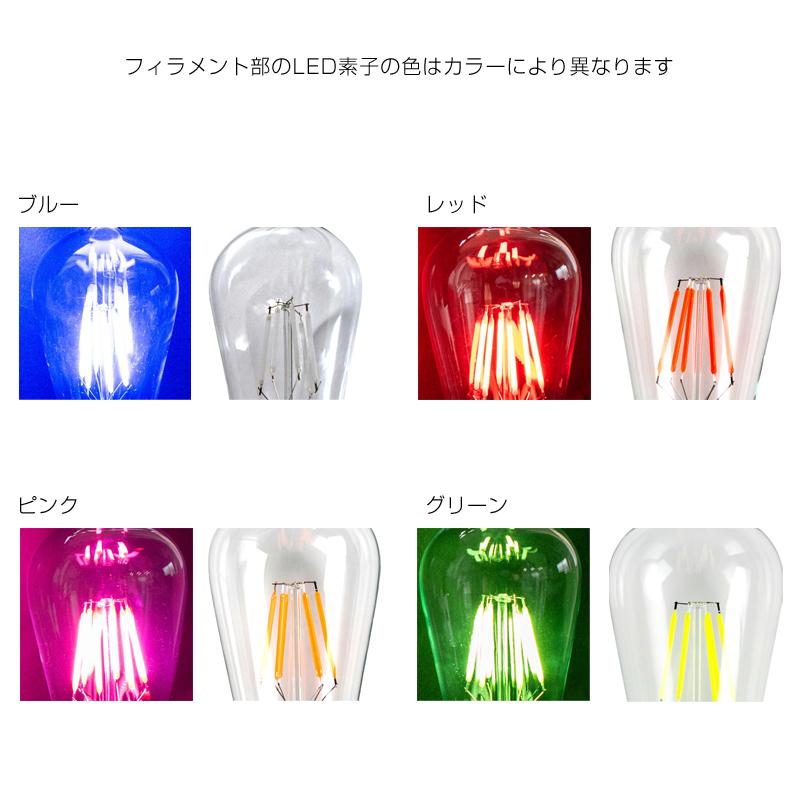 フィラメントLED電球 カラーLED電球 エジソン電球型 カラー電球 カラー