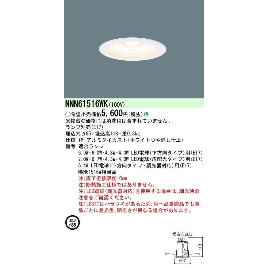 Panasonic 電球交換型LEDダウンライト 天井埋込型 LED対応 Panasonic 電球交換型LEDダウンライト 天井埋込型 LED対応