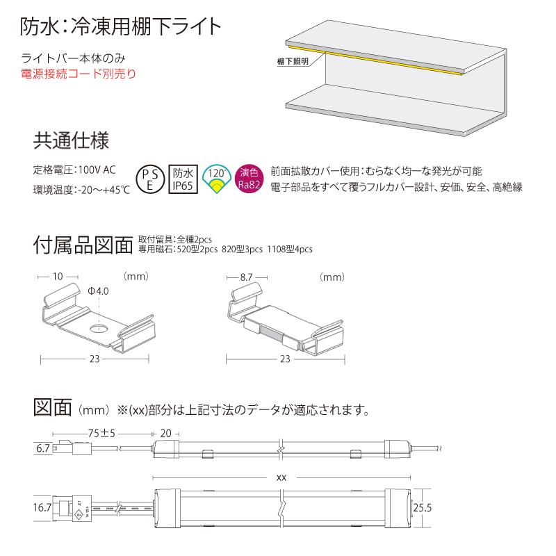 LED防水棚下照明 LED棚下灯 ライン照明 1108mm バーライト 什器