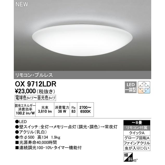 オーデリック LEDシーリングライト 調光調色 8畳用 OX9712LDRS :OX9712LDRS:LED照明販売 本店 - 通販