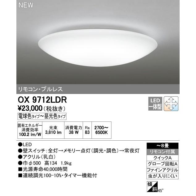 ODELIC オーデリック LEDシーリングライト 調光調色 8畳用 ODELIC オーデリック LEDシーリングライト 調光調色 8畳用