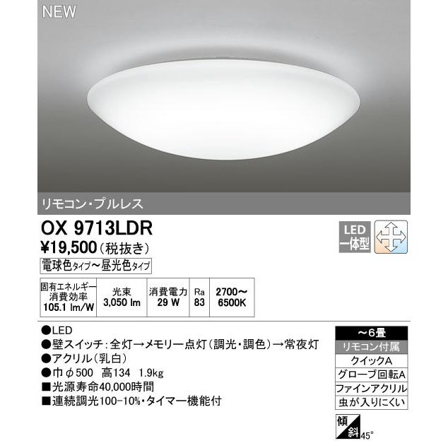 ODELIC オーデリック LEDシーリングライト 調光調色 6畳用 ODELIC オーデリック LEDシーリングライト 調光調色 6畳用