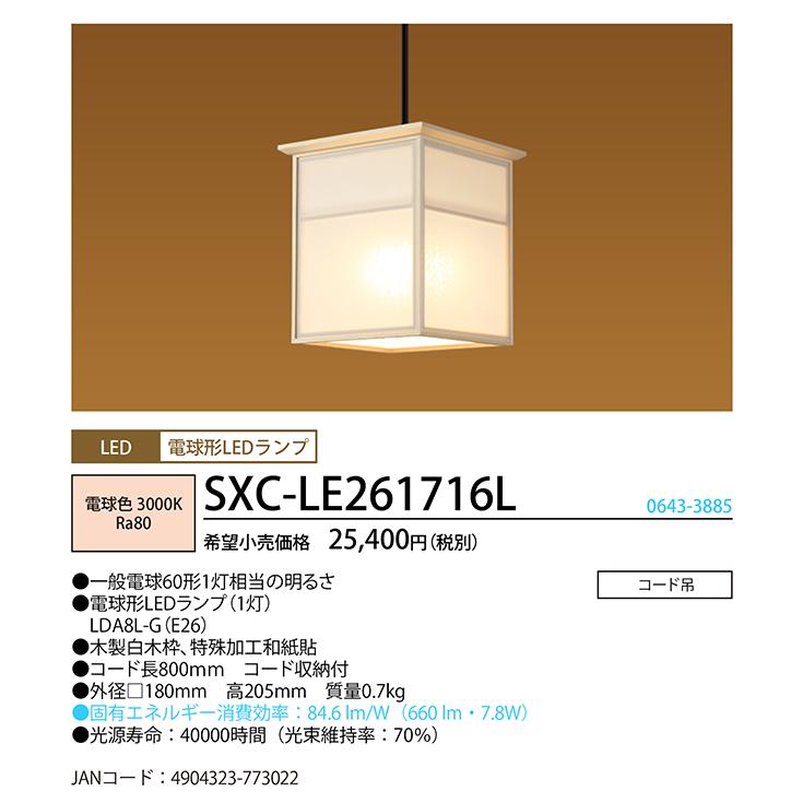 ホタルクス LED小型ペンダントライト 和風 LIFELED'S 電球色3000K 660lm 7.8W_1