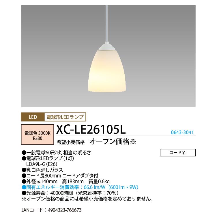ホタルクス LED小型ペンダントライト LIFELED'S 電球色3000K 600lm 9Wの画像