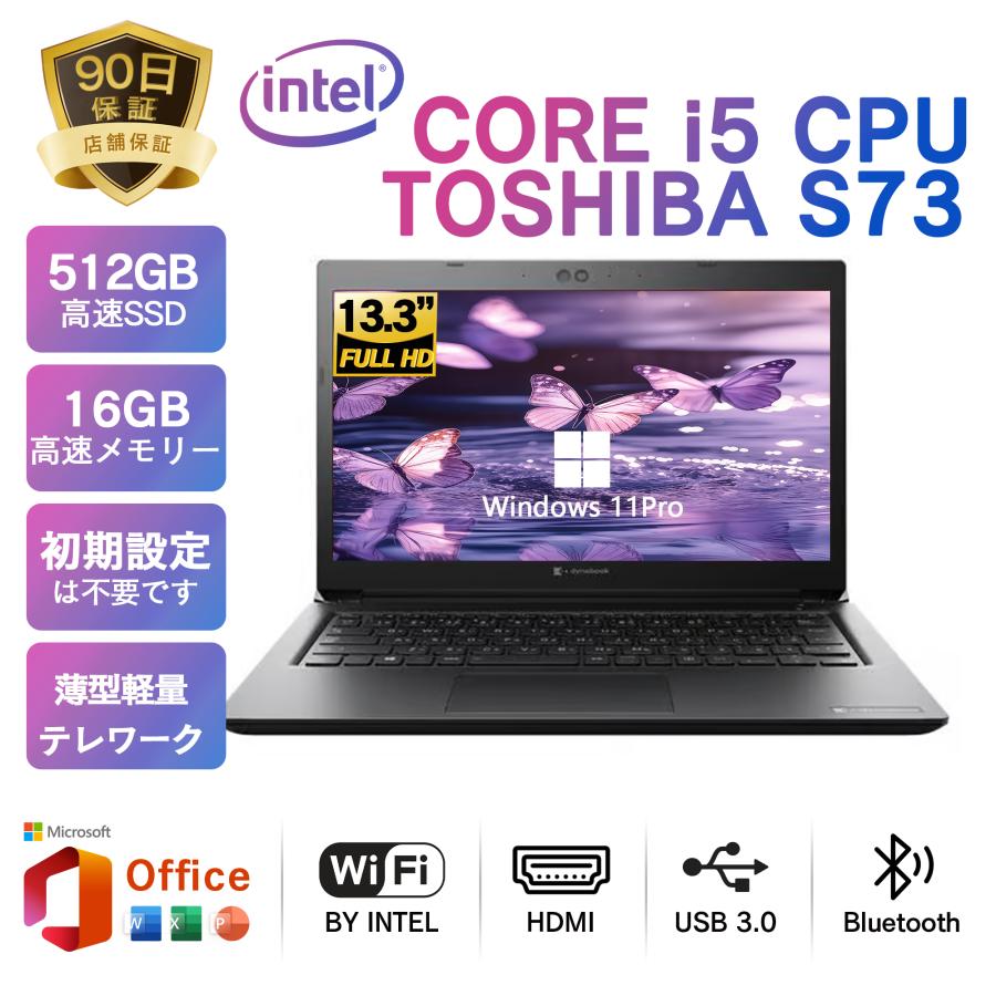 東芝 dynabook S73 中古パソコン13.3インチ  Win11搭載 office付 ノートパソコン メモリ16GB SSD256GB 第8世代 Core i5 MS TFTカラーLED液晶ノートPC の商品画像