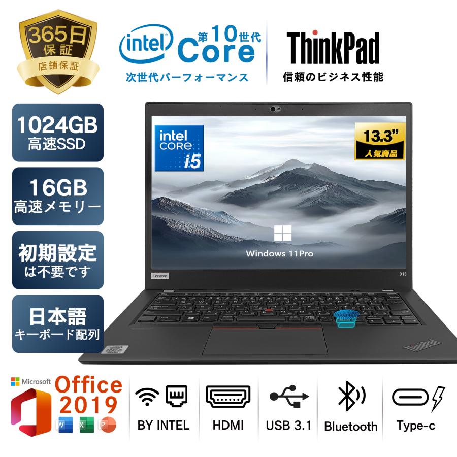 中古ノートパソコン 中古PC　Lenovo Thinkpad 13.3型 intel高速CPU 第10世代 Core i5 メモリ:16GB SSD:512GB MS Office win11認証済み 13.3インチ 初期設定済み の商品画像