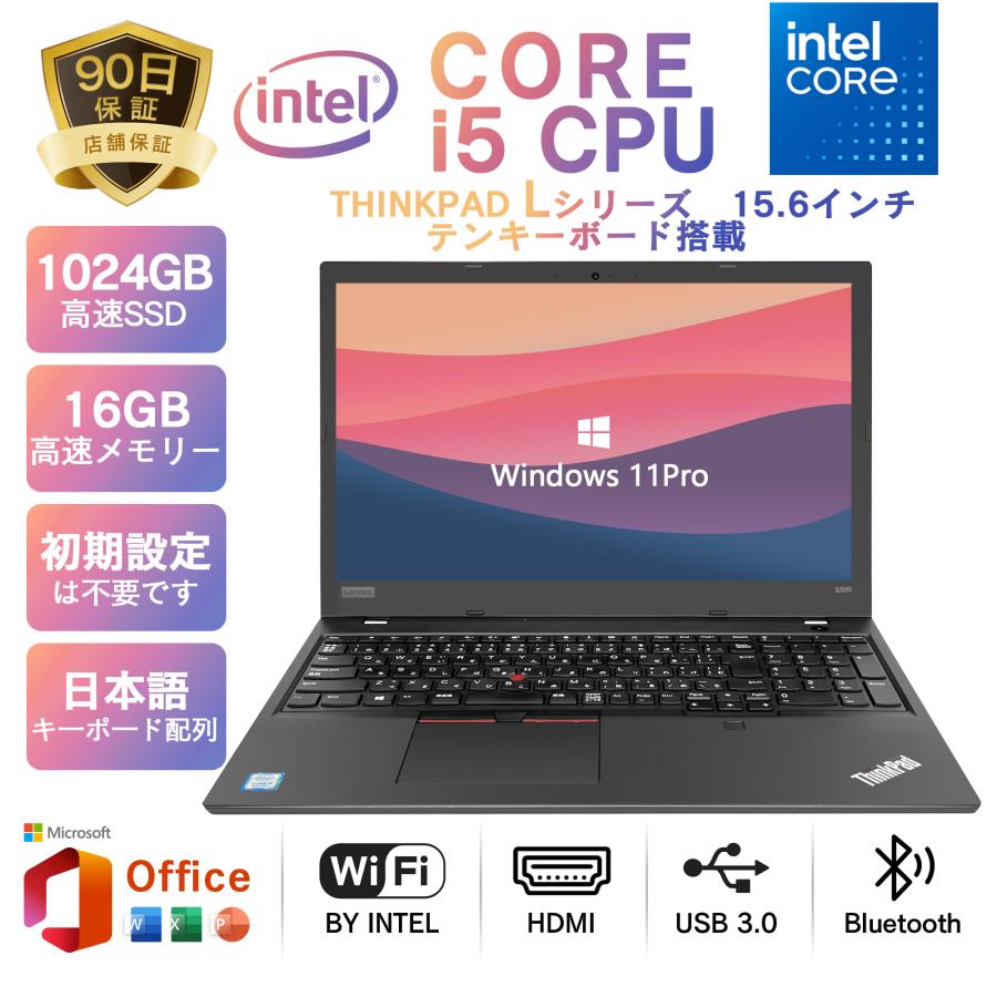 中古ノートパソコン 中古  Lenovo thinkpad L580  Core i5 第8世代 最大メモリ16GB SSD1TB 15.6型 初心者向け Windows11 office2019 テンキーボード付属 DVD の商品画像