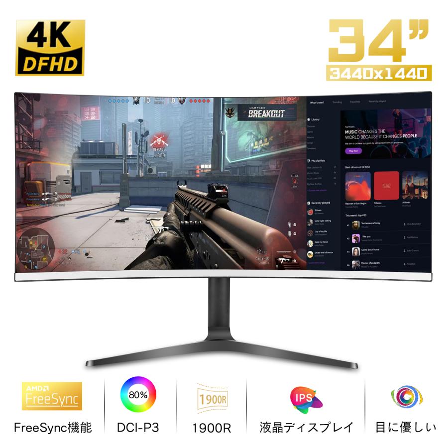 ゲーミングモニター 液晶ディスプレイ PCモニター 4Kディスプレイ 34インチ 21:9 曲面ウルトラワイド(3440×1440) スリムベゼル湾曲 高さ調節 新品 4k 100Hz の商品画像