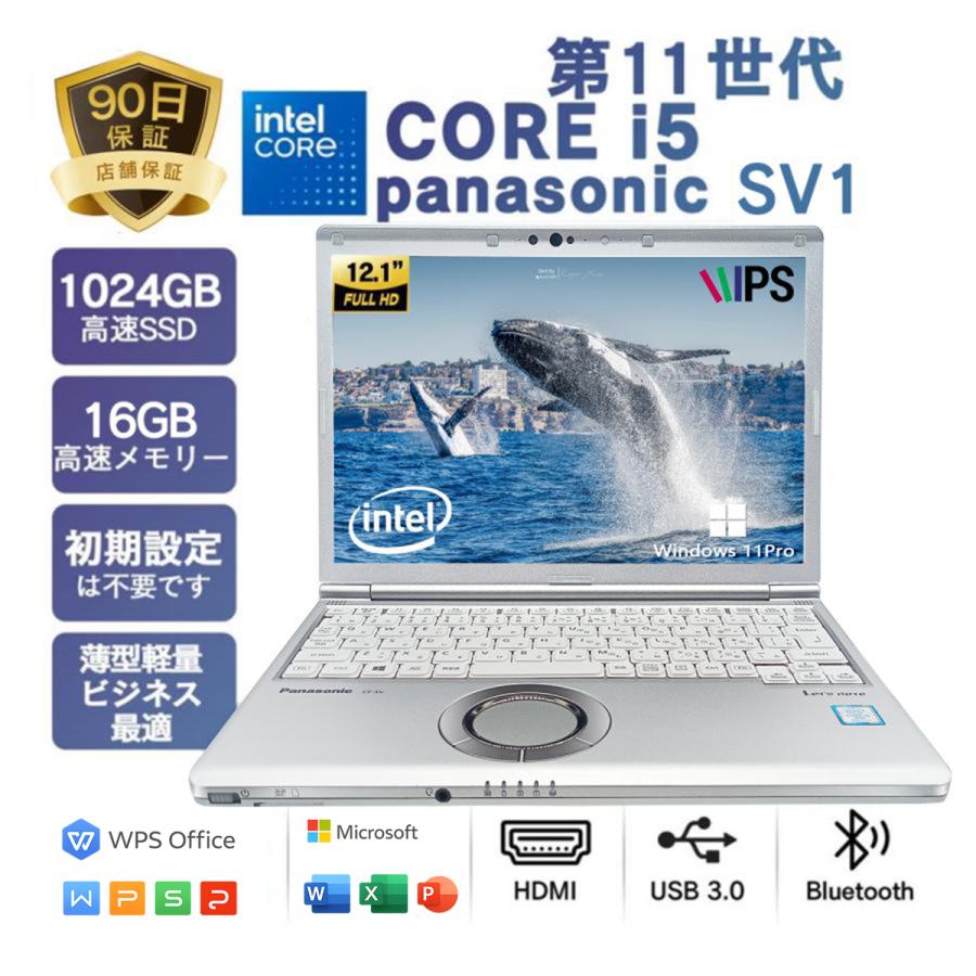 2026年3月入荷!!ノートパソコン 中古 第11世代 Core i5 パナソニック レッツノート SV1 Office付き Win11 12.1型 メモリ16GB 新品SSD1TB カメラ内蔵 FHD 爆買