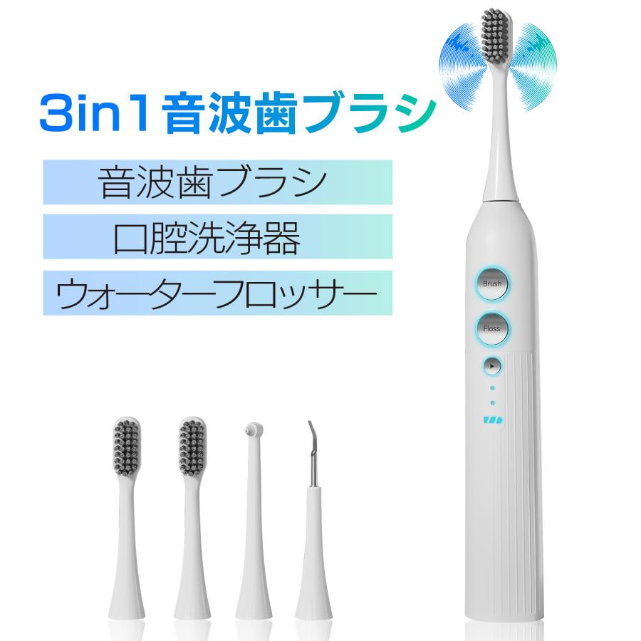 電動歯ブラシ IPX7 防水 音波歯ブラシ 本体 充電式 口腔洗浄器　ウォーターフロッサー 口臭対策 デュポン社製 ソフトブラシ の商品画像