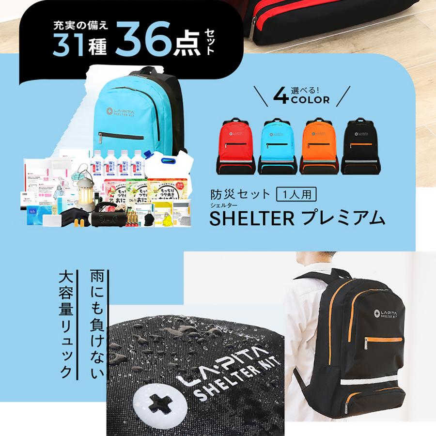 LA・PITA 防災セット 1人用 防災グッズ 防災リュック 防災士監修 非常