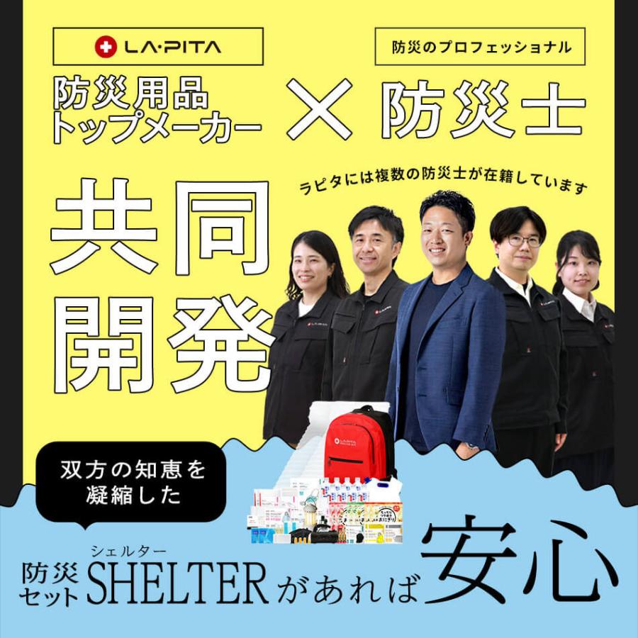 防災グッズ 防災セット 2人用 SHELTER プレミアム 防災リュック 非常食 防災食 5年保存 保存水 3日分 防災トイレ 防災ラジオ 女性 災害 地震 避難 （優） 爆買 | LA・PITA | 20