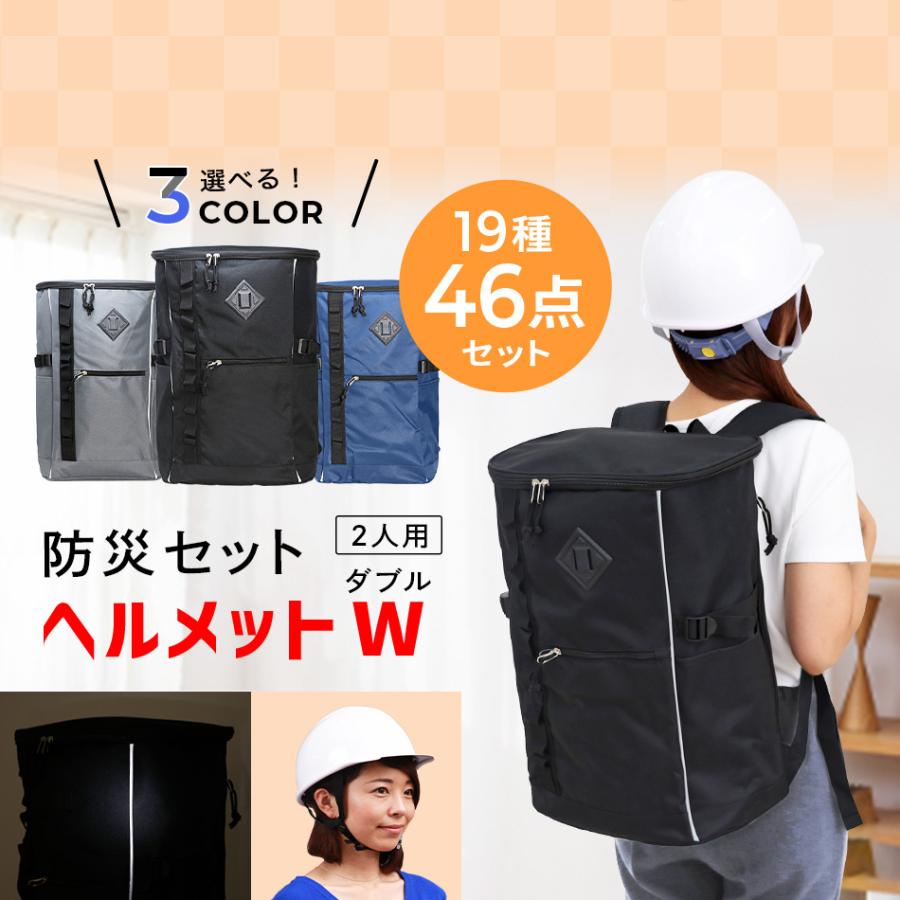 LA・PITA 防災セット ヘルメットW2人用 防災グッズ 防災用品 防災