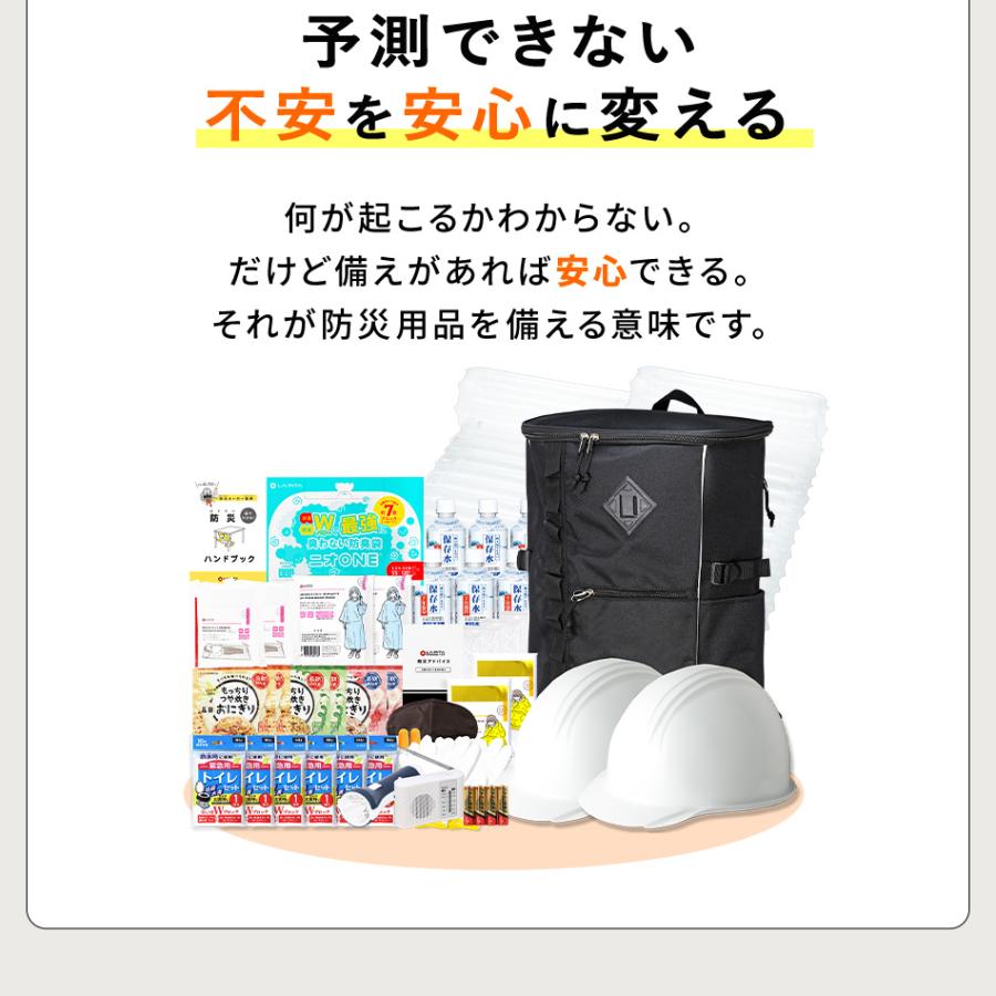LA・PITA 防災セット ヘルメットW2人用 防災グッズ 防災用品 防災