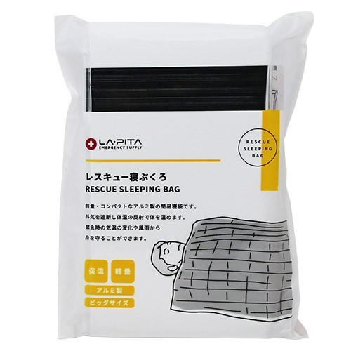 LA・PITA レスキュー寝袋防災用品 簡易寝袋 防災グッズ 防寒 寒さ対策