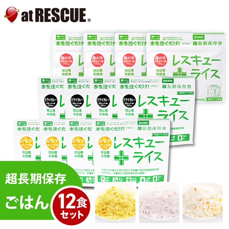 超特価sale開催!】 アルファ米12袋セット 保存食 セット 3種類 12食セット レスキューライス 送料無料 国産米 国内製造 賞味期限2028年3月〜 3 564円 argentinospasion.com.ar 超特価sale開催!】 アルファ米12袋セット 保存食 セット 3種類 12食セット レスキューライス 送料無料 国産米 国内製造 賞味期限2028年3月〜 3 564円 argentinospasion.com.ar
