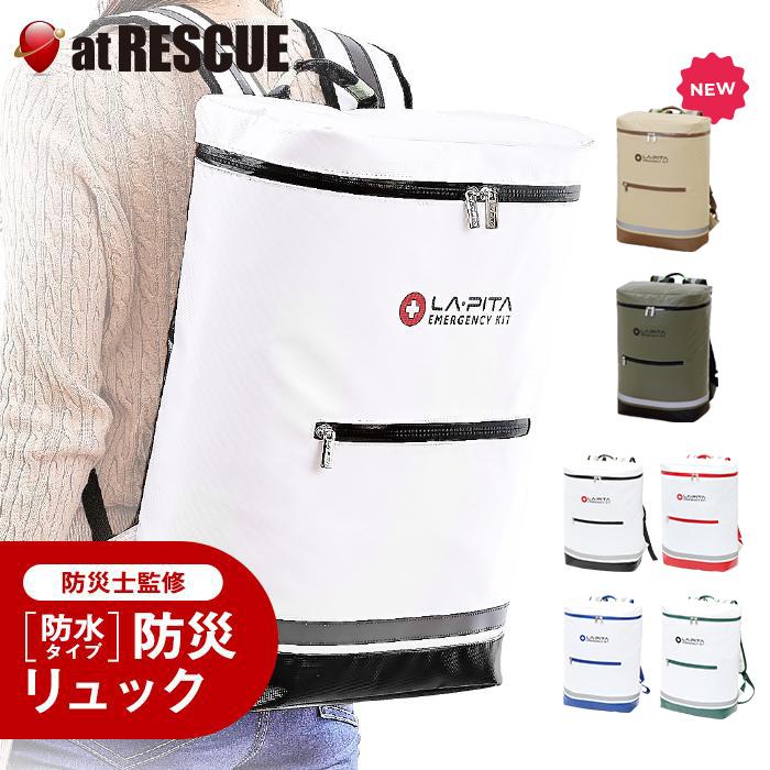 LA・PITA （7,000円以上購入者限定 30%off！）（リュック単品）非常