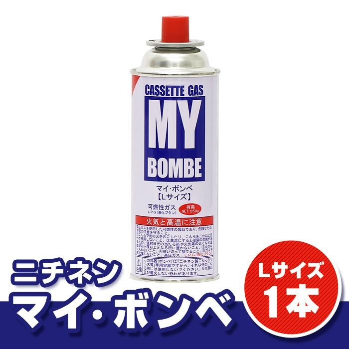 マイボンベ カセットボンベ Lサイズ250g 1本 取寄せ品 防災グッズ アットレスキュー 通販 Paypayモール