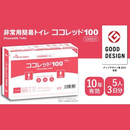 非常用簡易トイレ ココレット 100枚セット（メーカー直送：代引不可