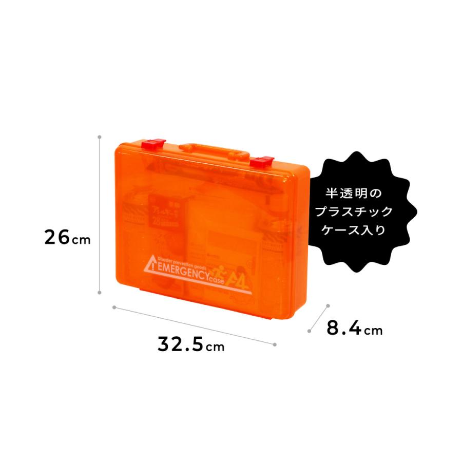 防災セット A4エマージェンシーケース 帰宅困難者対策セット(w)プラケース仕様で雨の日も安心 防災セット 防災グッズ 避難用品 災害対策 1人用 震災|防災グッズ アットレスキュー|05