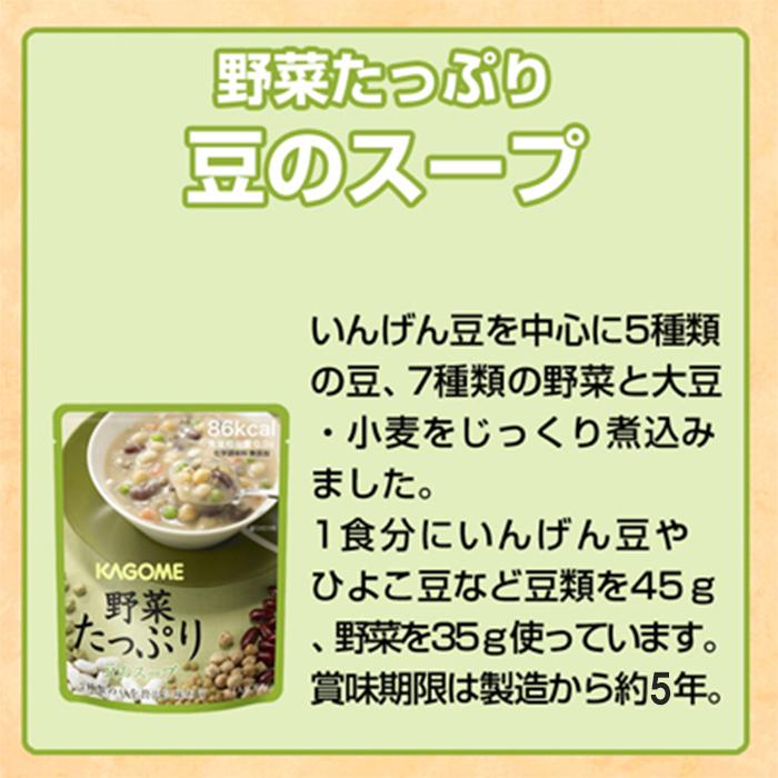 カゴメ 野菜たっぷりスープ 豆のスープ 1パック 160g|防災グッズ アットレスキュー|01