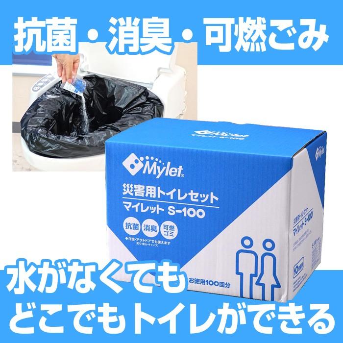 マイレットS-100 非常用トイレ（使用期限：2036年4月） : 防災グッズ