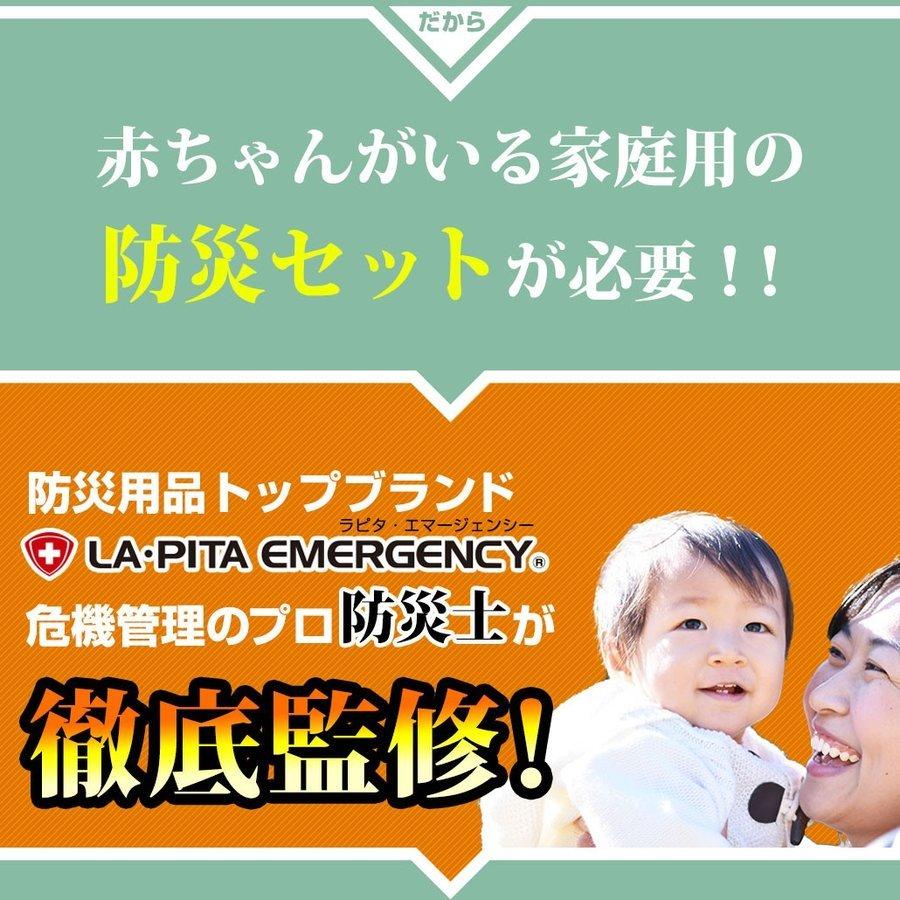 防災グッズ 赤ちゃんのための 防災セット SHELTER ベビータイプ(M10) 防災グッズ 親子用 2人用 家族 子供 女性 出産祝い レビュー 爆買 | LA・PITA | 07