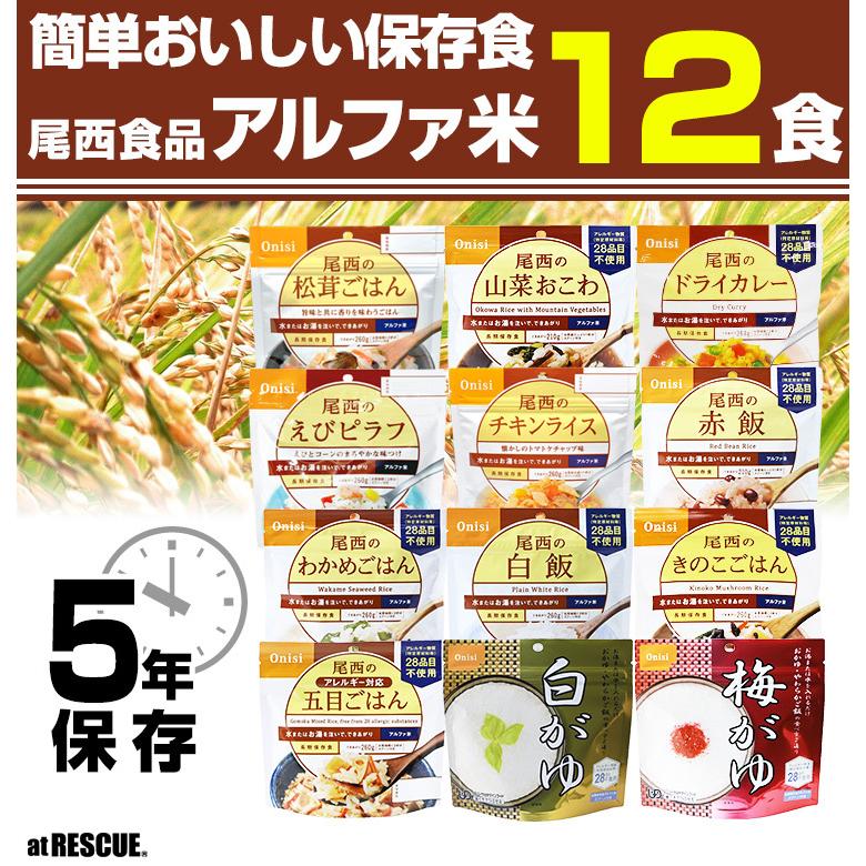 防災用品　尾西食品アルファ米【47食分】＆パン＆ようかん 防災用品 尾西食品アルファ米【47食分】＆パン＆ようかん