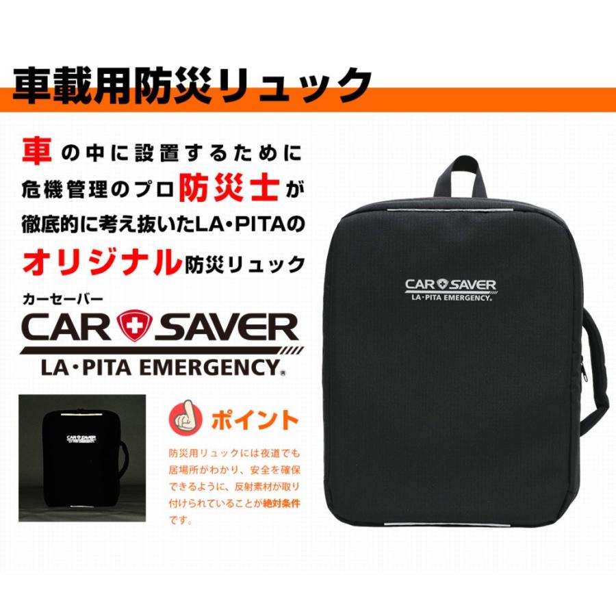 LA・PITA 車載用防災セット カーセーバー 車に備える防災グッズ 大雪の