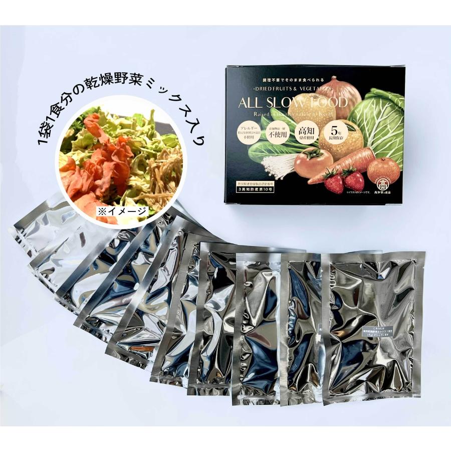 乾燥野菜 5年保存 非常食 保存食 高知乾燥野菜ミックスBOX 1箱 10袋入