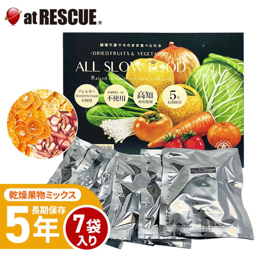 乾燥果物 5年保存 非常食 保存食 高知乾燥果物ミックスBOX 1箱 7袋入