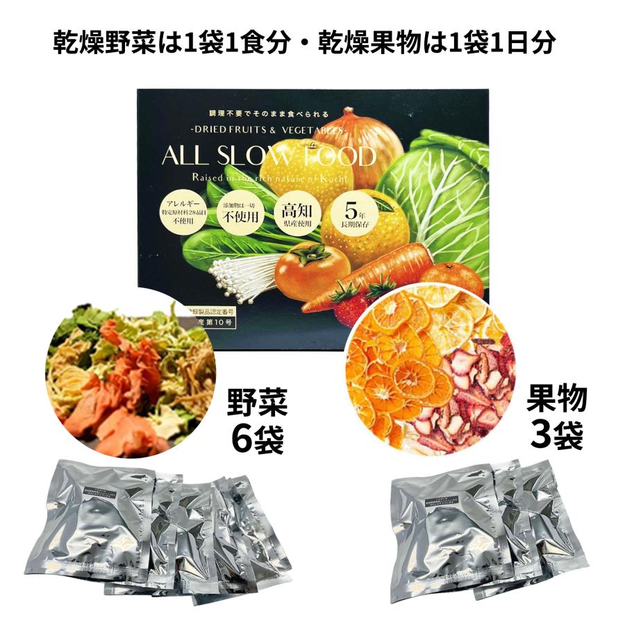 5年保存 非常食 保存食 高知乾燥野菜果物 ミックス BOX 5箱 セット（合計45袋入り）【野菜＆果物 5箱】ALL SLOW FOOD (オールスローフード) 国産　爆買