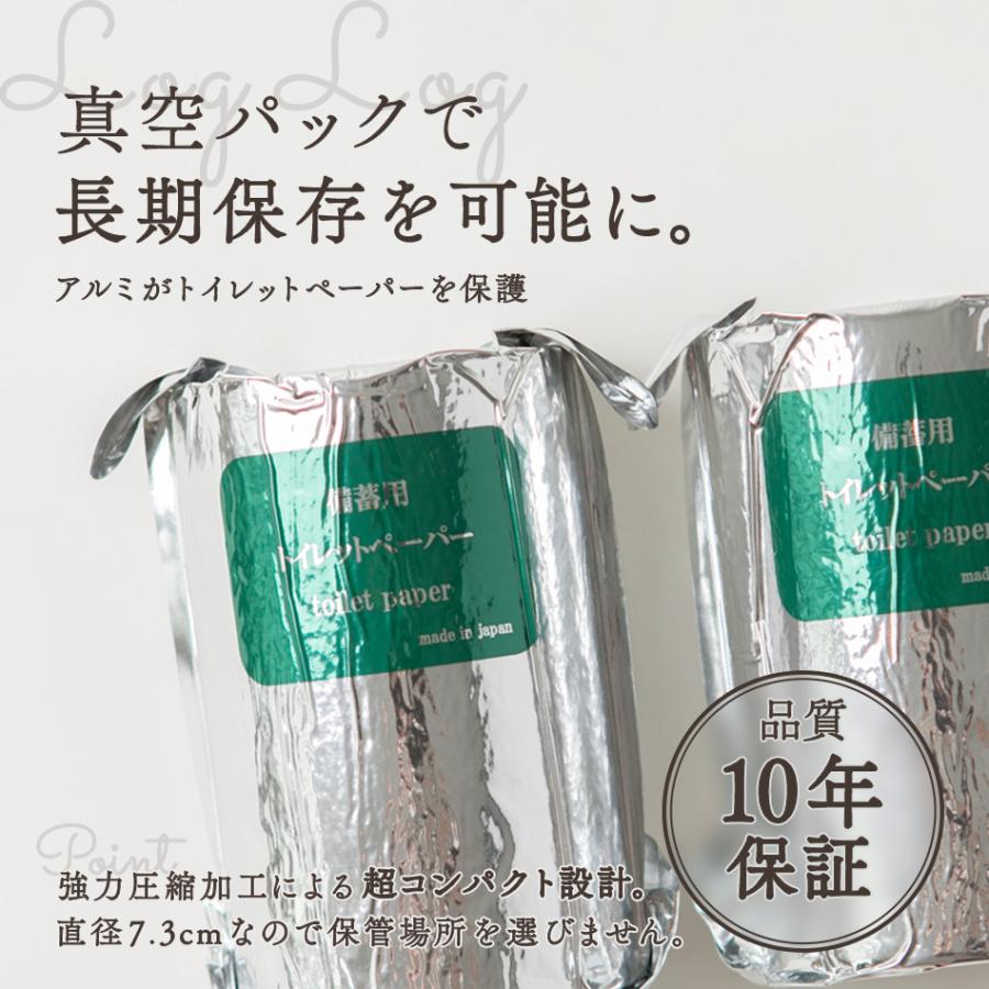 10年保証 備蓄用トイレットペーパーLogLog スリムタイプ 真空パック 70m 1個単品販売 (ボックス無しタイプ) 【取寄せ品】1人用 トイレ 衛生的 防災｜atrescue｜03