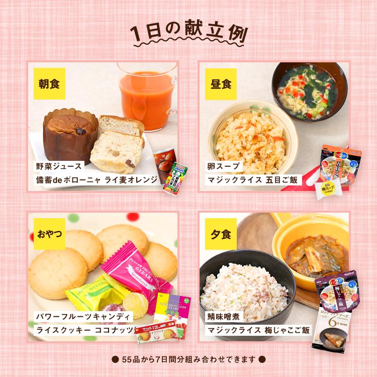 非常食の詰め合わせ 55-123_kc.jpg