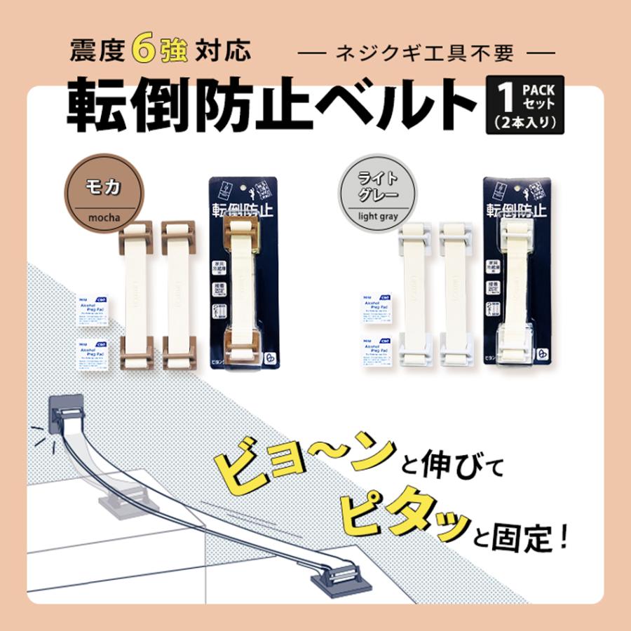 転倒防止ベルト・ビヨンタ（震度6強対応）ゴムが衝撃 家具 冷蔵庫 転倒