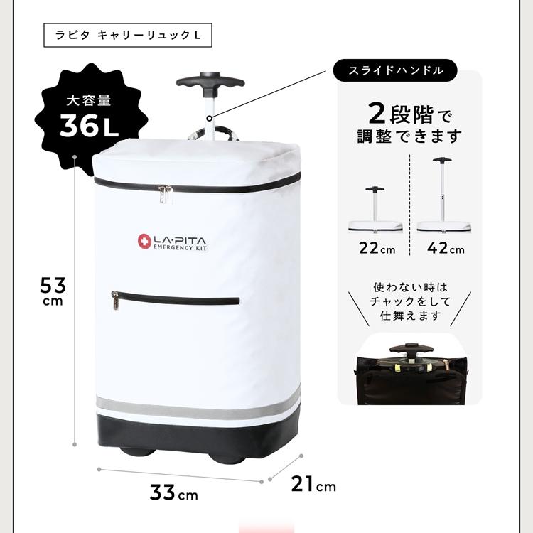 LA・PITA （リュック単品 / Lサイズ）非常用持ち出し袋 ラピタ