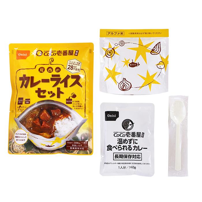 尾西食品 長期保存食 CoCo壱番屋監修 尾西のカレーライスセット（防災