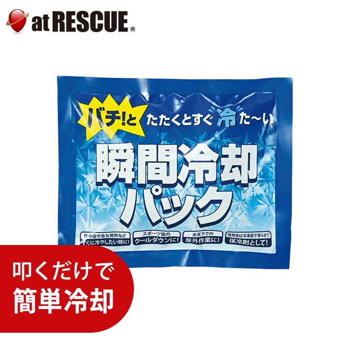 本日限定 保冷剤にもなる瞬間冷却パック 防災グッズ 熱中症対策 熱中症 屋外 室内 夏 持ち運び 冷却パック 保冷剤 132円 Aynaelda Com