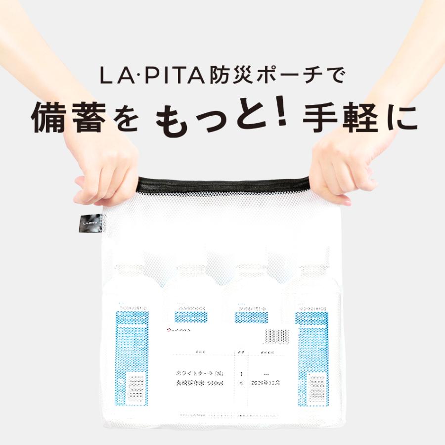 LA・PITA 長期保存水セット（LA・PITA防災ポーチ ｜ 白M ／ ホワイトM